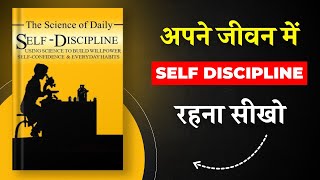 The Science of Daily SelfDiscipline By Oliver McAndrew  अपने जीवन में Self Discipline रहना सीखो [upl. by Oilisab281]