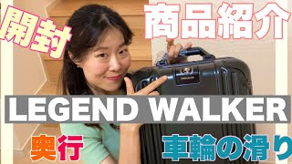 【商品紹介】キャリーケース開封LEGEND WALKER 550948 [upl. by Margret76]