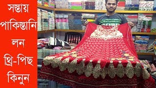 Pakistani Lawn Wholesalers In Bangladesh  Travel Bangla 24  Islampur Cloth Market [upl. by Kieryt]