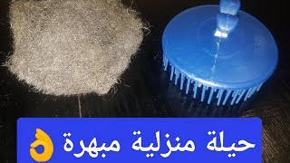 حيل وافكار منزليةلن تستغني عنهاastuces [upl. by Lizabeth]