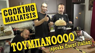 Cooking Maliatsis  111  ΤΟΥΜΠΑΝΟΟΟΟ speaks fluent Italian [upl. by Kling308]