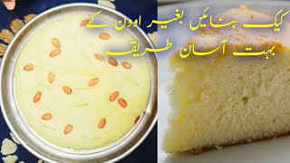 Egg Sponge Cake recipe Without Oven  پتیلے میں کیک بنائیں جوسر میں مکس کریں [upl. by Ellatsyrc]