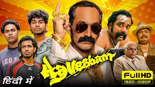 Aavesham Full Movie In Hindi 2024  Fahadh Faasil Hipzster Mithun Jai Roshan  HD Facts amp Review [upl. by Cozza]