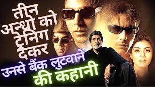 Aankhen 2002 story explained in hindi  bollywood explain  bank robbery movie explained in hindi [upl. by Nace]