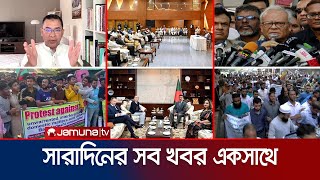 সারাদিনের সব খবর একসাথে  Sob Khobor  6 PM  4 December 2024  Jamuna TV [upl. by Enelrahc]