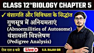 वंशागति और विविधता के सिधान्त  11  12th Biology Chapter 5 Bihar Board  Science Samrajya [upl. by Eehc]