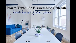 Procès Verbal de l’ Assemblée Générale محضر اجتماع الجمعية العامة [upl. by Alet]