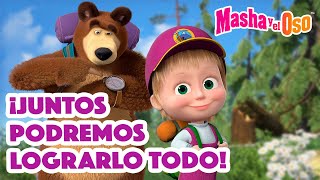 Masha y el Oso 🐻👱‍♀️ ¡Juntos podremos lograrlo todo 💪 Dibujos animados 2023 🎬 Masha and the Bear [upl. by Avuha]