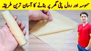 How To Make Samosa And Spring Roll Sheets Recipe By ijaz Ansari  Roll Patti  Samosa Patti [upl. by Hsreh]