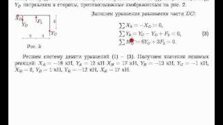 Статика Система трех тел 5 [upl. by Nnaylime]