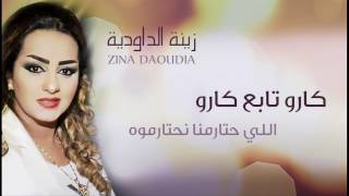 Zina Daoudia  Garou Tabeaa Garou Official Audio  زينة الداودية  كارو تابع كارو [upl. by Ahsenauq362]