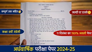 ardhvaarshik paper 202425 class 9th englishकक्षा 9वीं अंग्रेजी अर्धवार्षिक पेपर 202425 [upl. by Cower]