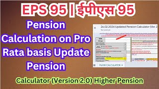 Pension Calculation on Pro Rata basis Update Pension Calculator Version 20 Higher Pension EPS 95 [upl. by Cory]