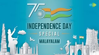 75 Years of Independence  Malayalam Patriotic Songs  Keralam Keralam  Ente Gurunathan [upl. by Herold]