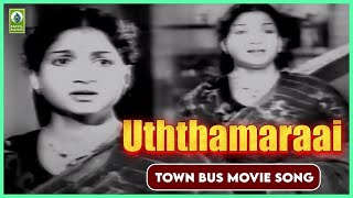 Uththamaraai Video Song  Town bus Movie Song  N N Kannappa Anjali Devi  Mayil Music [upl. by Julianne]