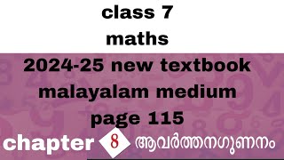 class 7 maths chapter 8 page 115 malayalam medium kerala syllabus 202425 new textbook [upl. by Darce]