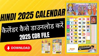 Hindi 2025 Calendar CDR File कैलेंडर कैसे डाउनलोड करें [upl. by Caldeira]