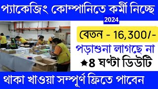 Packaging company job requirement  all products packaging job 2024  part time job  new job [upl. by Oknuj]