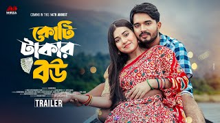 কোটি টাকার বউ  Koti Takar Bou  Trailer  Shagor Mirza  Riya Chowdhury  New Bangla Natok 2024 [upl. by Nagn]