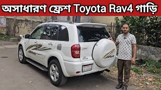 অসাধারণ ফ্রেশ Toyota Rav4 গাড়ি । Toyota Rav4 Price In Bangladesh । Used Car Price In Bangladesh [upl. by Delcine]