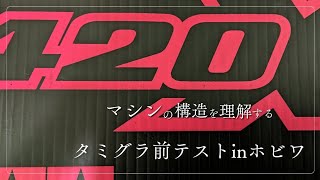 【タミグラ】GTチャンピオンシップに向け、420Xの理解を深める！ [upl. by Arnst]