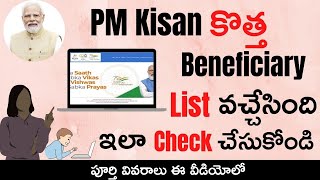 PM Kisan New Beneficiary List Check Online  How to Check PM Kisan Beneficiary List Online Telugu [upl. by Jehanna]