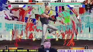 拳皇15官方预选赛：中国小孩VS日本M谁会赢？KOF15 SCS WEEK 4 XIAOHAI VS M DASH BO3 [upl. by Eneres]