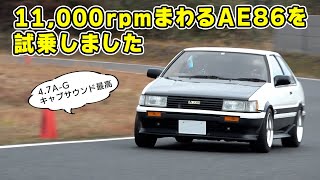 【 試乗 】11000rpm まわる AE86 はキャブサウンドが最高だった。 たぬぐっチャンネル 頭文字D プロジェクト [upl. by Anitsirhcairam]