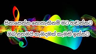 Mathakayan Obe Song Karaoke  චාමර වීරසිංහ  Sarith Surith With News Band Music  Live karaoke [upl. by Vaas]