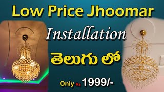 How To Jhoomar Fitting amp Ceiling Lamp Installation in Telugu [upl. by Eissim]