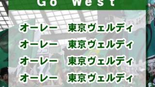 東京ヴェルディ チームソング 『Go West』 [upl. by Irbmac]