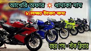 Yamaha R15 V4  Yamaha R15 V3 price in Bangladesh Used Bike Price in Bangladesh [upl. by Atilam]