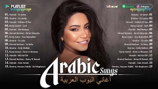 Best Arabic Songs of All Time  أشهر قوائم التشغيل الموسيقية العربية حماقي  شيرين  رامي جمال [upl. by Gnim]