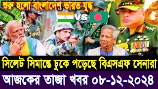 Ajker Bangla Khobor 08 Dec 2024  Bangladesh Letest News  Somoy Sangbad News  Bangla News Today [upl. by Capp]