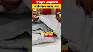 বাম্পার অফারে শীতের কমফোর্টার 🛏️ এত সস্তায় আর পাবেন না [upl. by Calie]