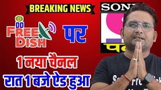 DD Free Dish Latest Update ADD 1 New TV Channel  Sony Pal TV Channel Zee Cinema HD Channel Kb Ayega [upl. by Aranaj]