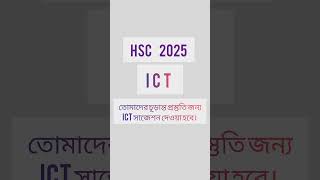 ict suggestion for hsc exam 2025  hsc 2025 ICT sajation ict hsc BDEducationupdate20 [upl. by Hilly]