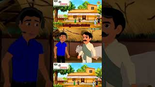 Village Story shortsvideo youtubeshorts cartoon shorysvideo ytshorts letscreatestories23 [upl. by Kerek27]