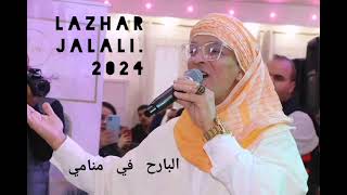 lazhar jalali 2024 البارح في منامي [upl. by Asirac109]