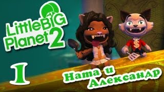 LittleBigPlanet 2  Прохождение  Кооператив 1  PS3 [upl. by Enelie]