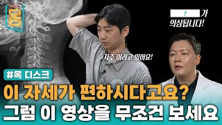 Full 이 자세가 편하시다고요 그럼 이 영상을 무조건 보세요 목디스크 ㅣ귀하신 몸ㅣ77화 돈 안 들이고 목 디스크 낫는 법 [upl. by Evette397]