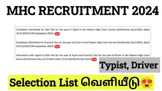 MHC Exam  Selection List Released 😍 Typist and Driver Shortlisted Candidates Updated💥 mhc [upl. by Aierb753]