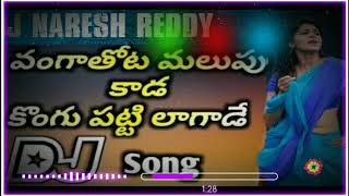 Vangatota malupu kada DJ song Roadshow mix bye DJ Naresh Reddy from chinna Ganjam [upl. by Bickart]