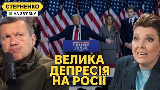 Росіяни горять з перемоги Трампа та плачуть що стане набагато гірше [upl. by Honebein]