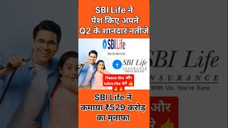 Sbi life share news🔥sbilife result unilever sharemarket shortsfeed shorts short ytshorts yt [upl. by Hagi861]