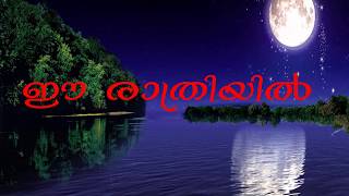 good night wishes l malayalam song [upl. by Immac]