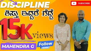 Discipline Habits  Skills Motivation  ಶಿಸ್ತು  Vijayalaxmi  Mahendrag [upl. by Anelav244]