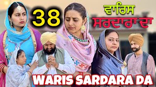 WARIS SARDARA DA  PART 38 ॥ NEW PUNJABI SHORT VIDEO 2024 [upl. by Aymik391]