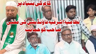 Kaam ki Bunyad par Nizamiya Ashrafia Foundation ki AIMIM Mufti Ismail qasim ko Himayat [upl. by Sacks]