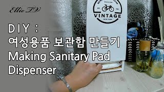 DIY여성용품생리대 보관함 만들기  Making Sanitary Pad Dispenser [upl. by Juieta116]